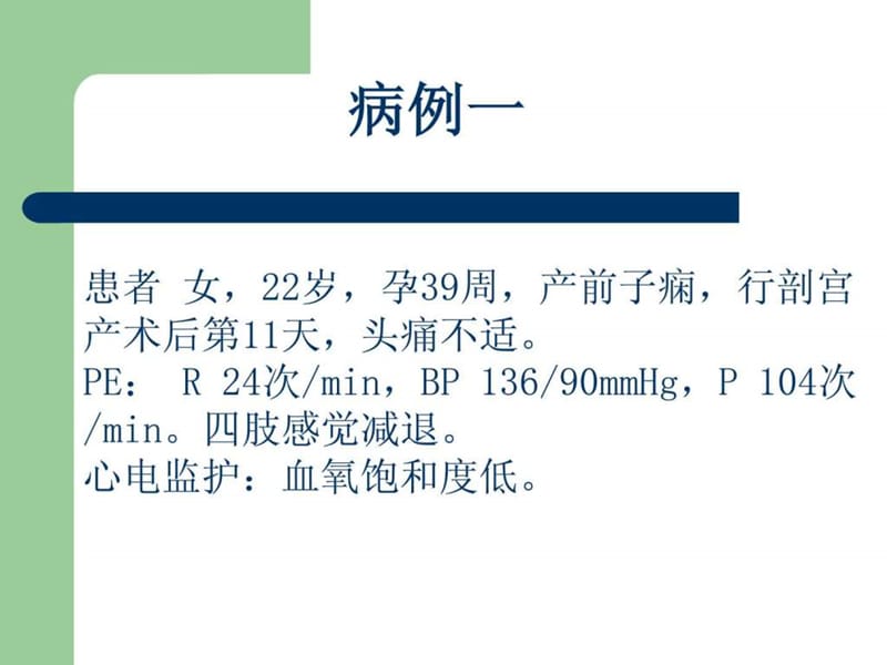 可逆性后部白质脑病综合征(RPLS)_图文.ppt.ppt_第1页