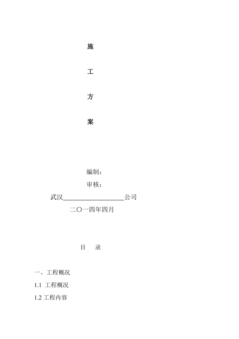 [宝典]边坡喷锚及歪拉锚杆施工计划5.11.doc_第2页