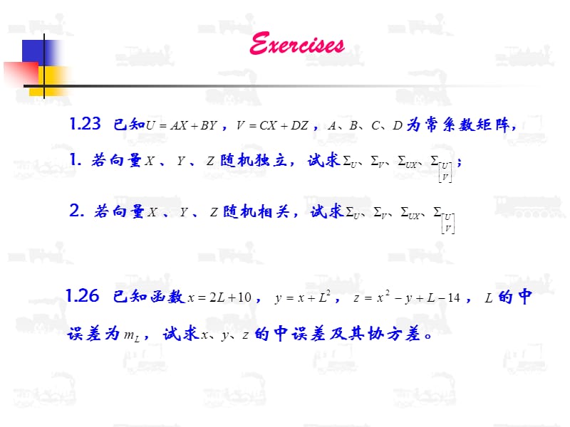 《误差理论与测量平差基础教学课件》第一章练习.ppt_第1页