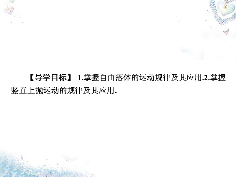 2016高考物理总复习 第1章 第3课时 自由落体与竖直上抛运动课件.ppt_第2页