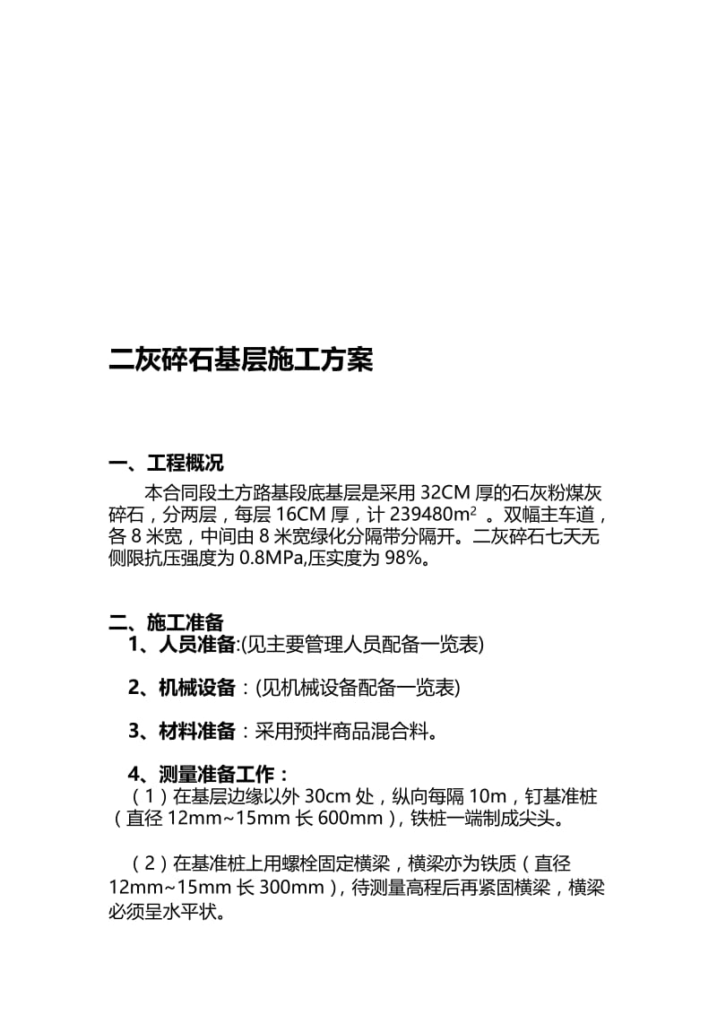 [复习]二灰碎石基层施工方案.doc_第1页