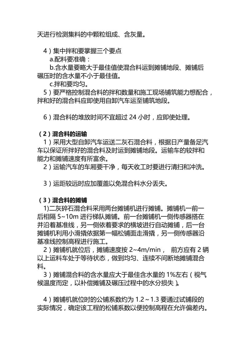 [复习]二灰碎石基层施工方案.doc_第3页