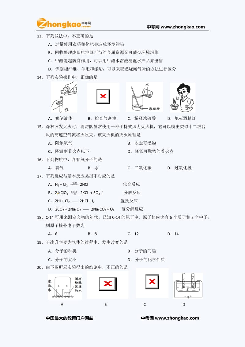 北京石景山初三一模化学试题目.doc_第2页