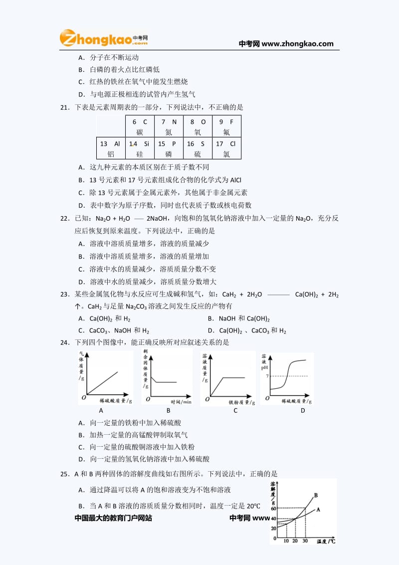 北京石景山初三一模化学试题目.doc_第3页