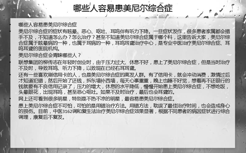 美尼尔氏综合症.ppt_第2页