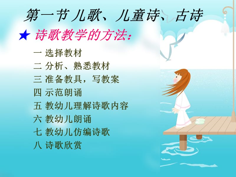 第一节儿歌儿童诗古诗.ppt_第1页