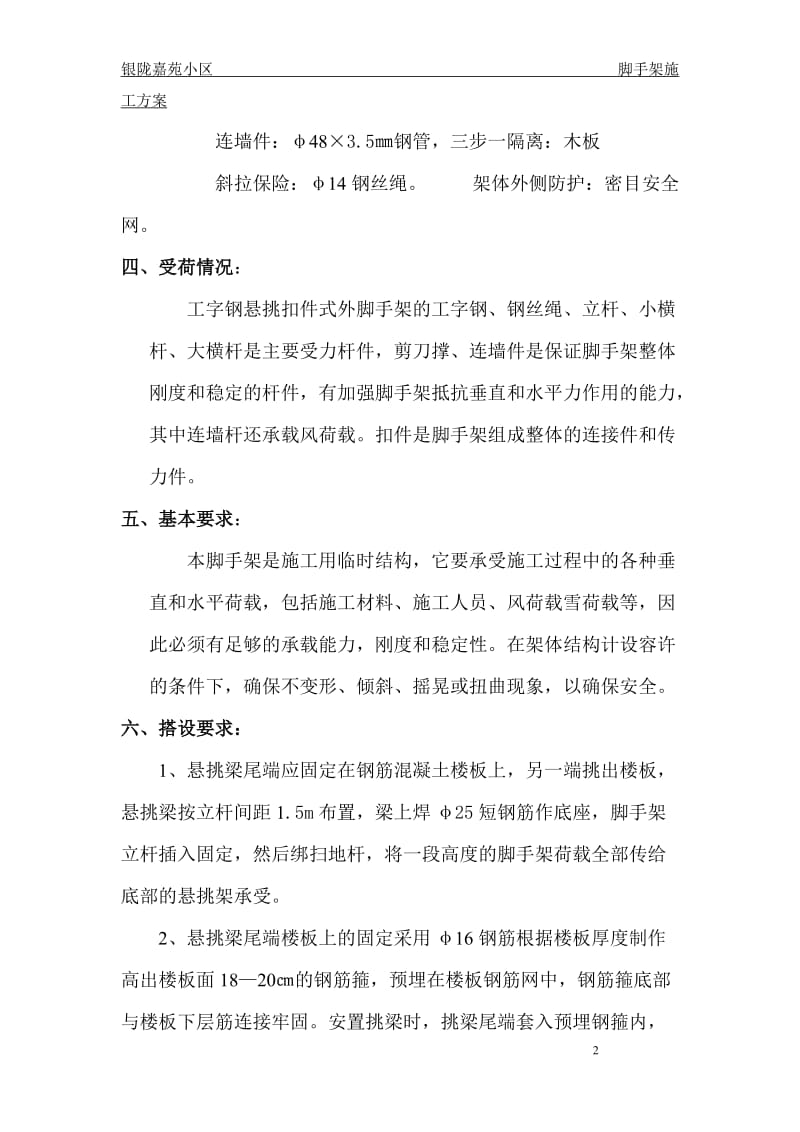 槽钢悬挑式外脚手架搭拆方案.doc_第2页