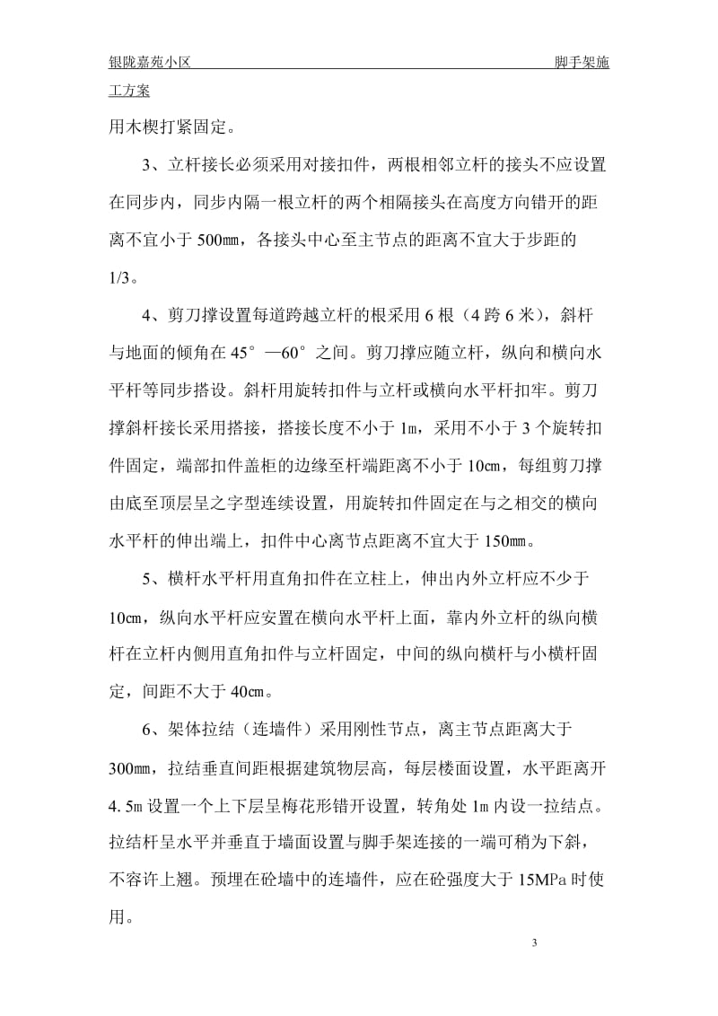 槽钢悬挑式外脚手架搭拆方案.doc_第3页