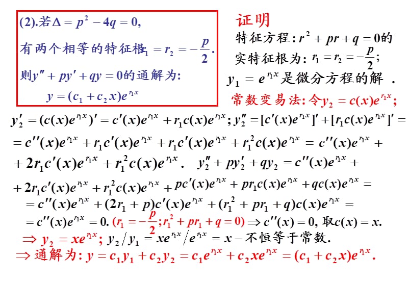 《高等数学教学课件》2011 第五、六节 常系数线性微分方程.ppt_第2页