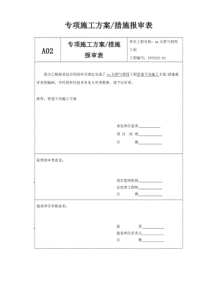 天然气利用工时程管道下沟施工方案.doc