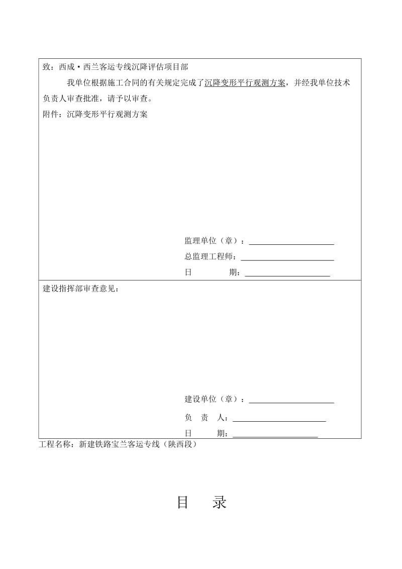 宝兰Ⅱ标监理沉降变形平行你观测方案2.doc_第2页