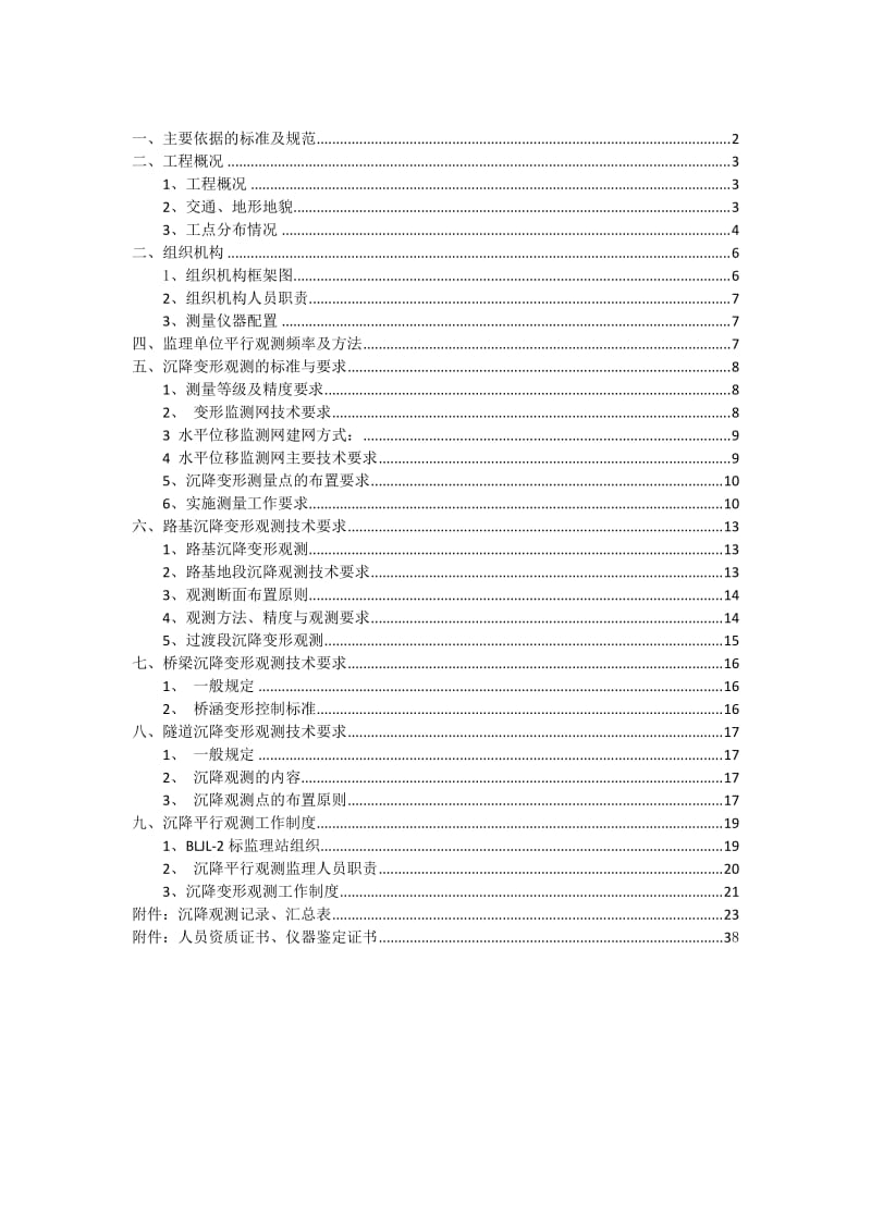 宝兰Ⅱ标监理沉降变形平行你观测方案2.doc_第3页