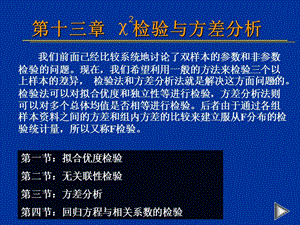 第十三部分检验与方差分析教学课件.ppt