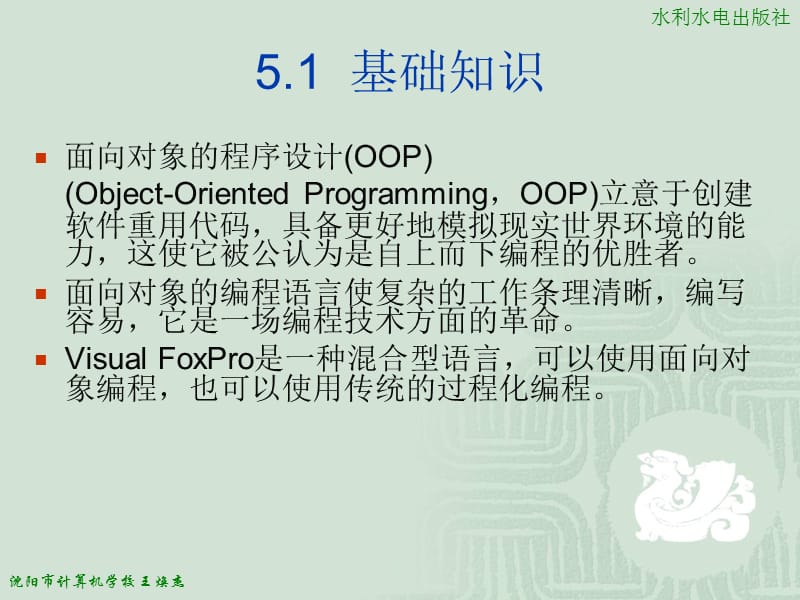 VisualFoxPro程序设计案例教程 第5章 建立用户使用界面.ppt_第3页