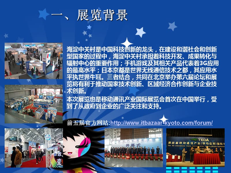 第六届移动通讯产业国际展览会移动娱乐应用专区招商方案.ppt_第2页