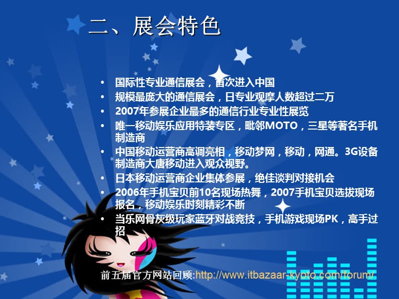 第六届移动通讯产业国际展览会移动娱乐应用专区招商方案.ppt_第3页