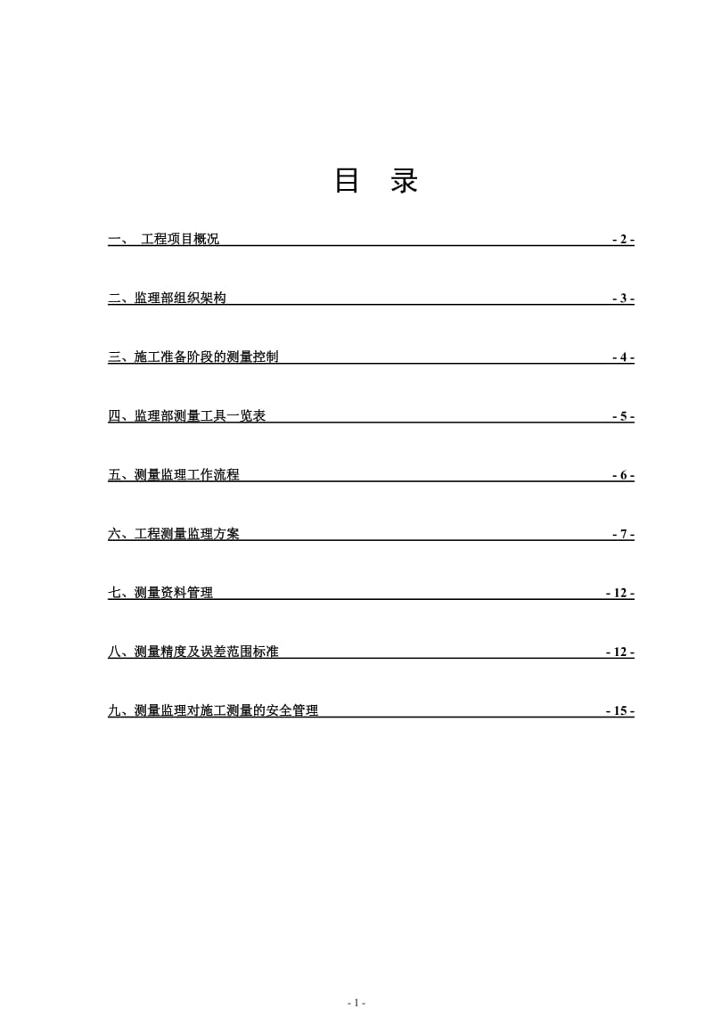 房建工程测量监发理细则.doc_第2页