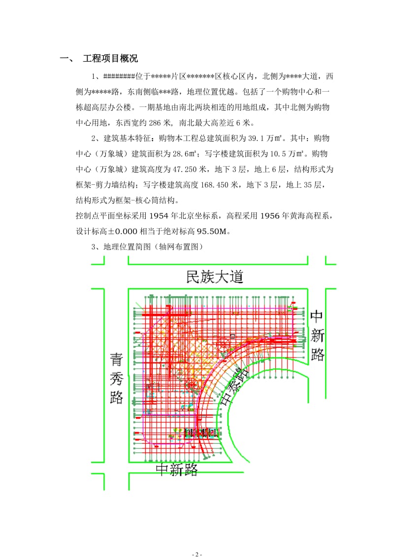 房建工程测量监发理细则.doc_第3页