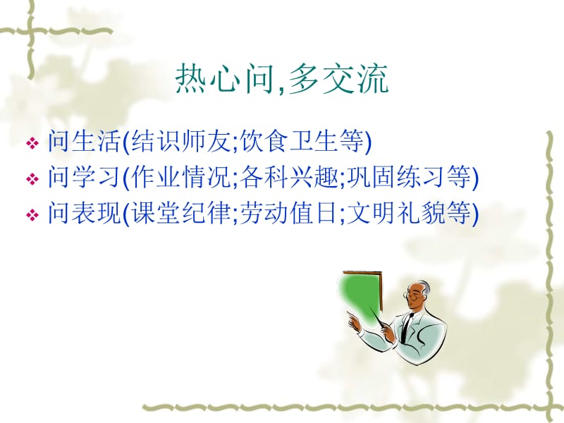 一年级级家长会PPT课件.ppt_第3页