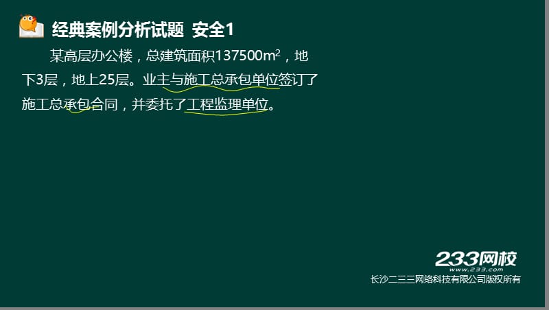 10-宋协清-2017二级建造师-建筑工程-习题班－10安全（液晶屏2017.26） - 副本.ppt_第2页