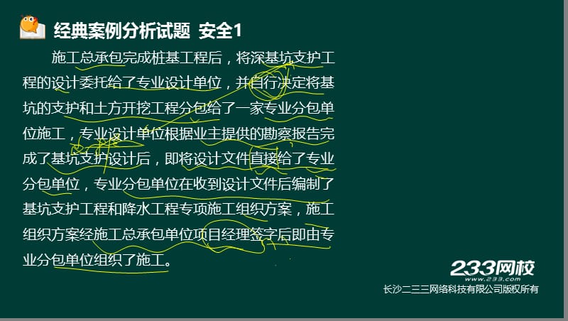 10-宋协清-2017二级建造师-建筑工程-习题班－10安全（液晶屏2017.26） - 副本.ppt_第3页