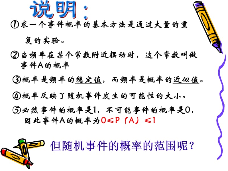 【初中数学课件】用例举法求概率（1）ppt课件.ppt_第3页