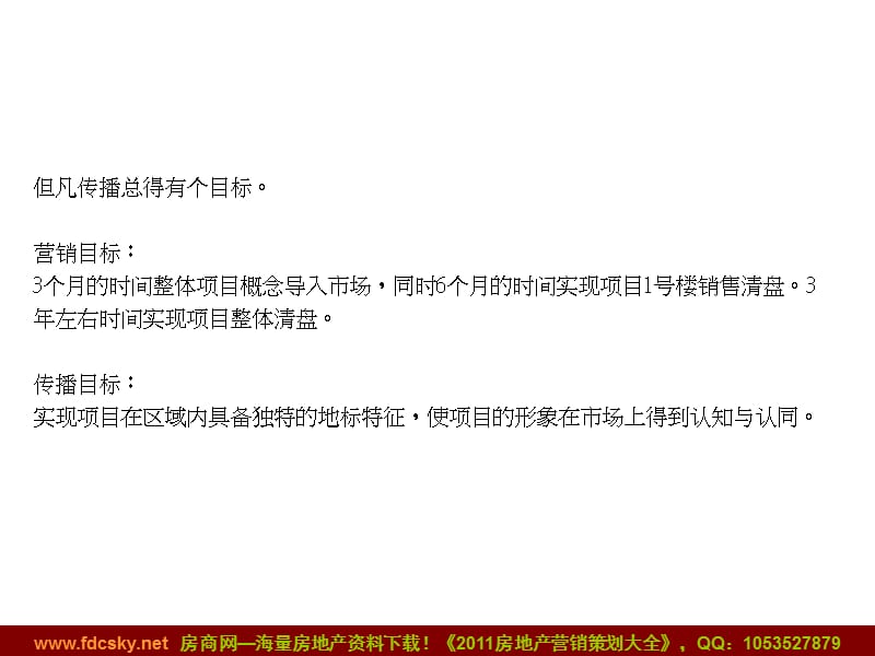 2010年郑州河医金源项目营销推广计划案（项目前期品牌整合定位思考）.ppt_第2页