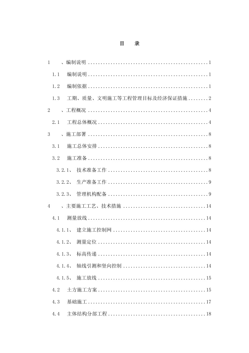 漕河泾工业厂房项目工程项目技术标.doc_第1页