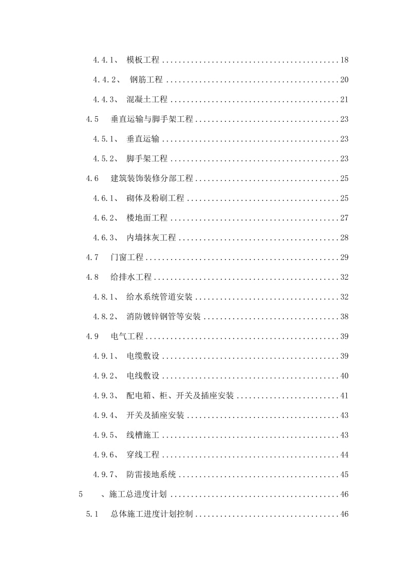 漕河泾工业厂房项目工程项目技术标.doc_第2页
