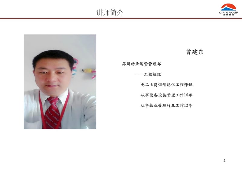 YSWY-GC-地产委托物业单项工程操作流程(20140110).ppt_第2页