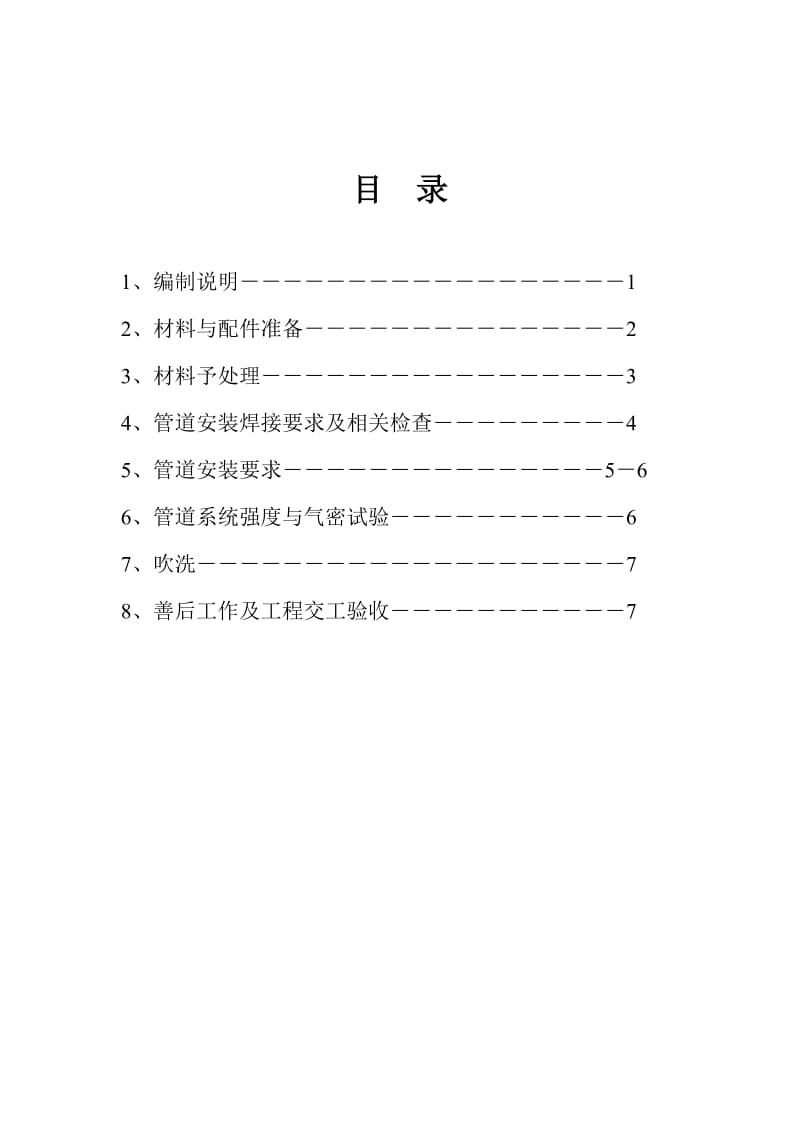 装配焊接条车间 施工工艺.doc_第1页