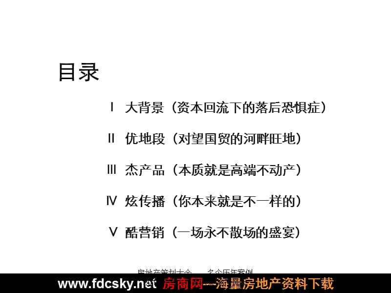 【住宅地产营销策划】2010年太原SUMERU摩天石推广传播方案.ppt_第3页