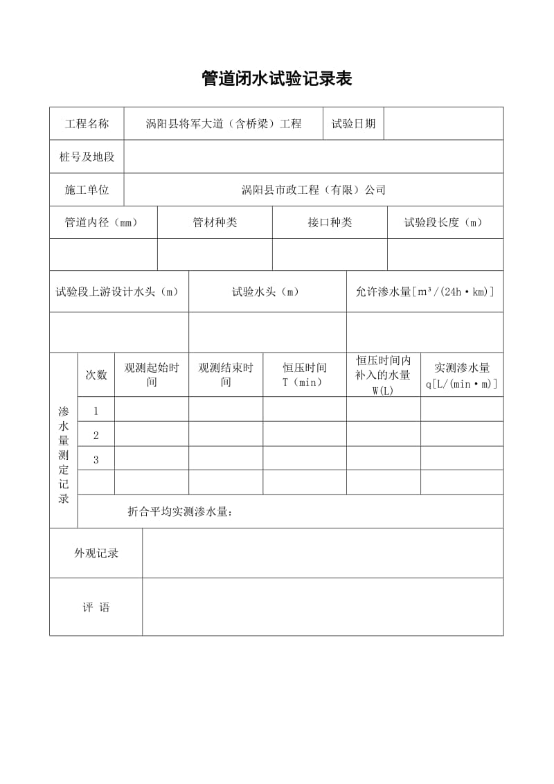 闭水试验报验申请表.doc_第2页