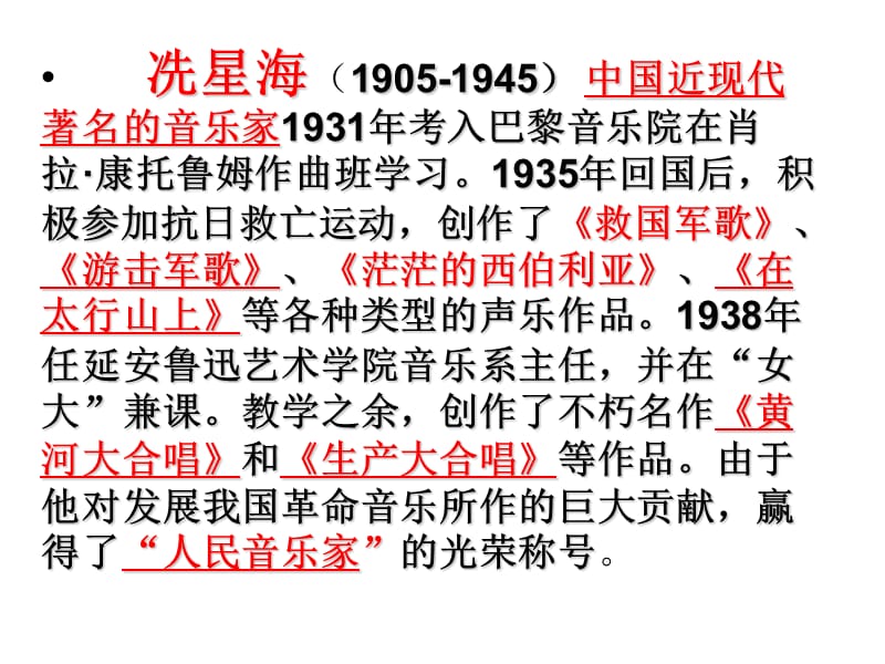 人教版初中语文七年级下册《黄河颂》课件7.ppt_第3页