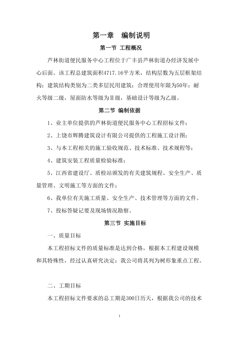 芦林街道便民服务中心施工组到织设计.doc_第1页