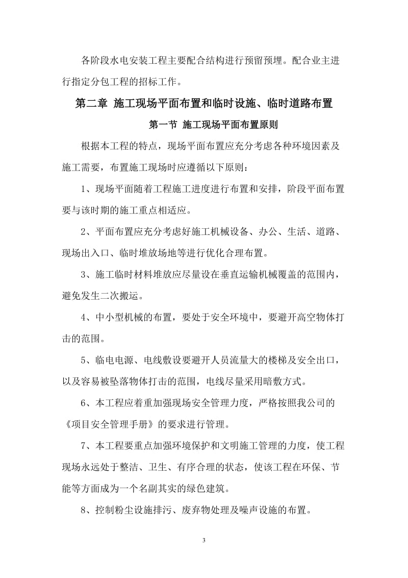 芦林街道便民服务中心施工组到织设计.doc_第3页