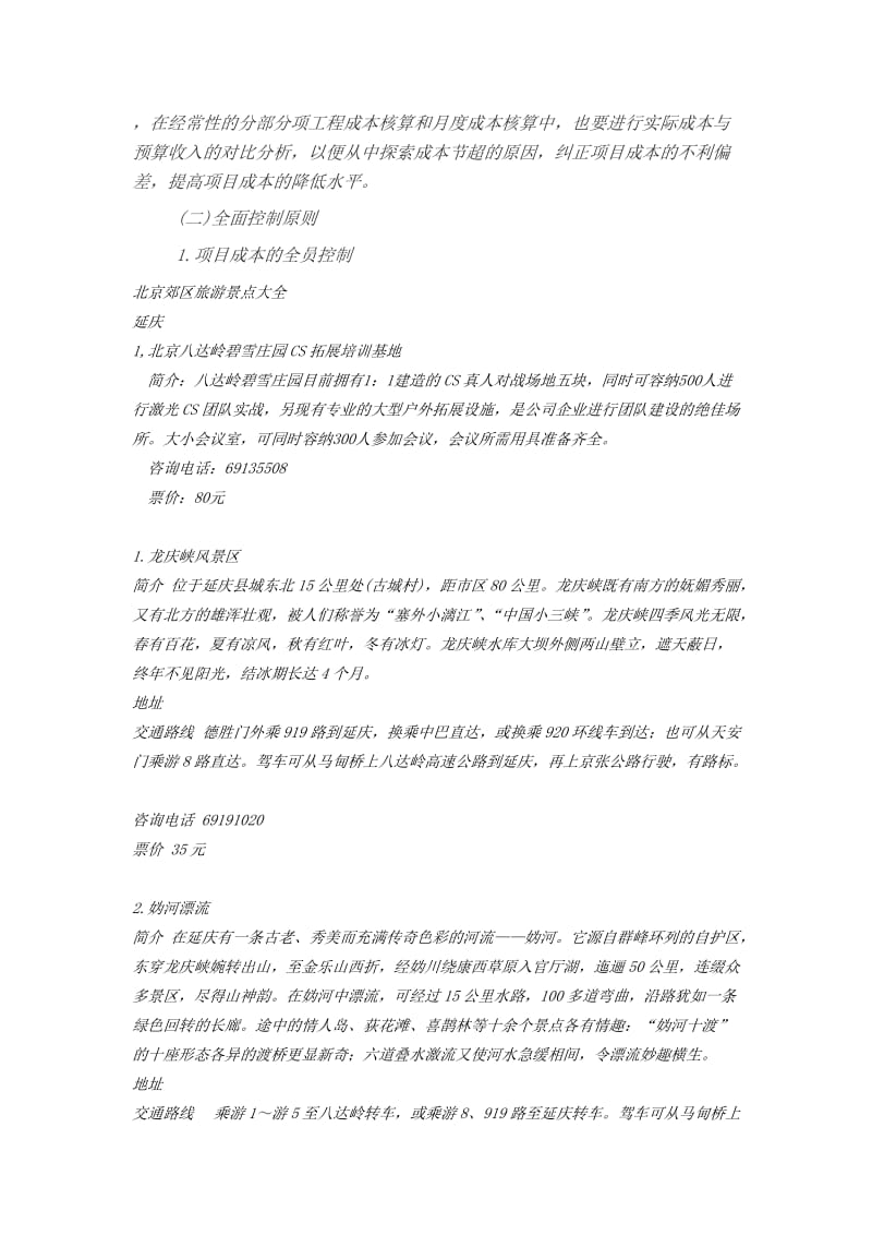 施工项目成本分析的内容和方说法(全文).doc_第2页