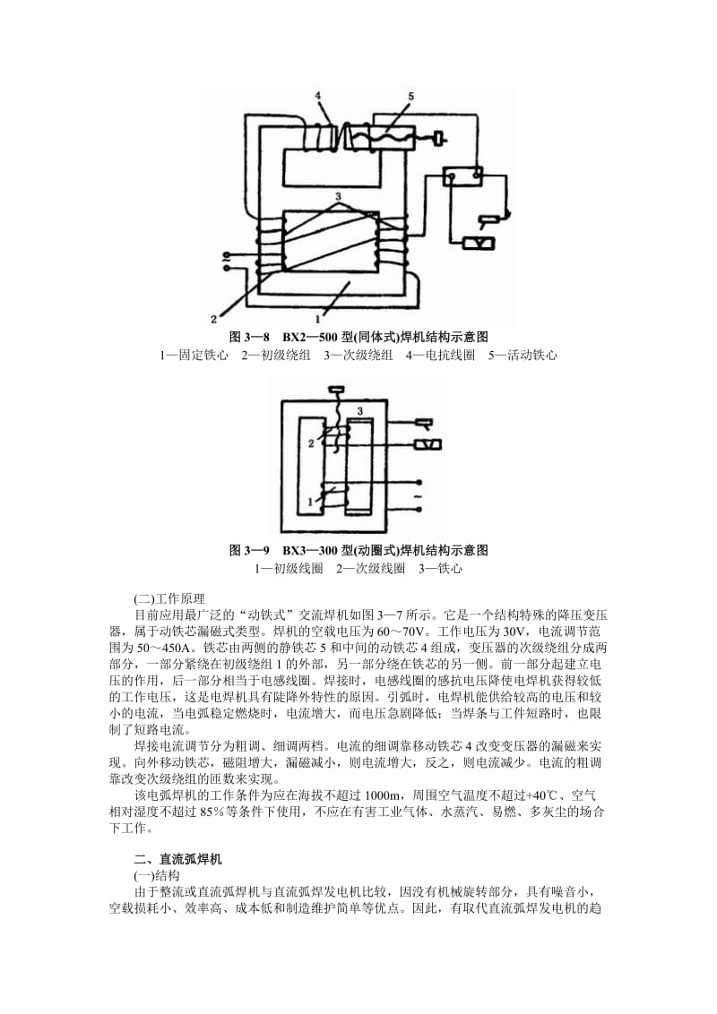 焊条电弧焊与电弧切割设备的中基本结构和工作原理【可编辑】.doc_第2页