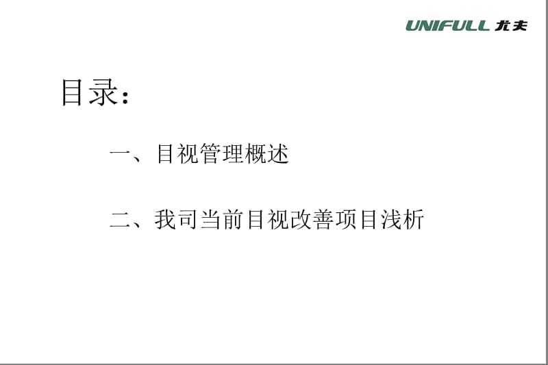 目视管理培训.ppt_第3页