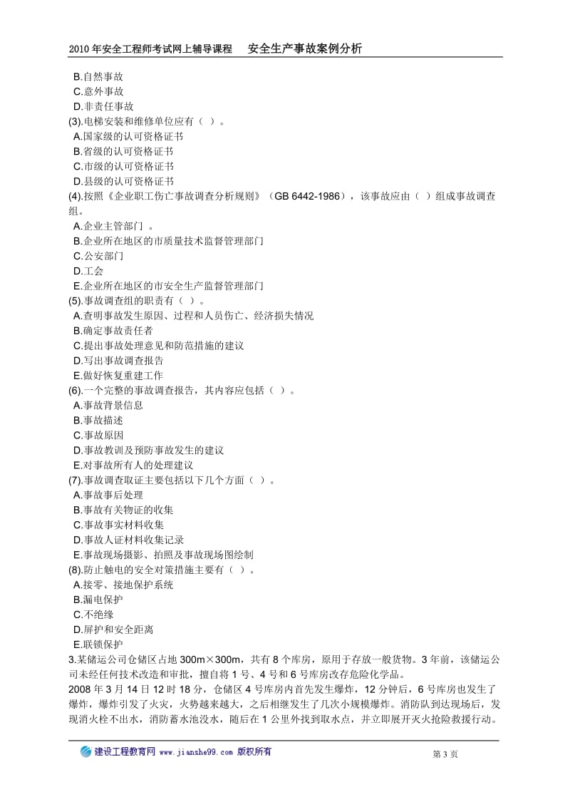 安全生产事义故案例分析四.doc_第3页