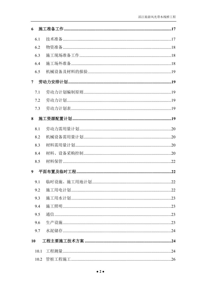 滨江旅游风光带木栈桥工程方案.doc_第3页