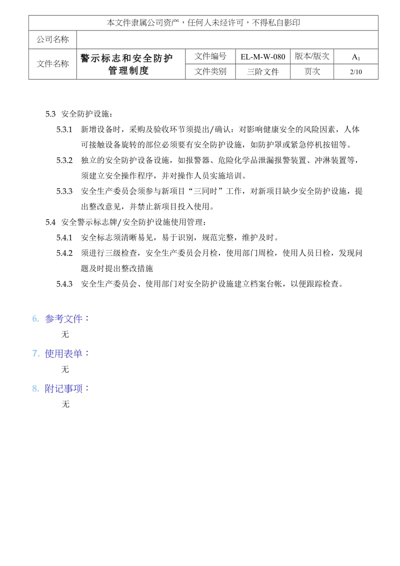 警示标志和安全防护管四理制度.doc_第2页