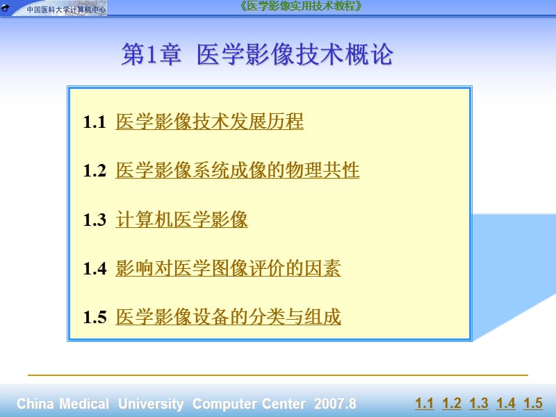 第章医学影像技术概论.ppt_第1页