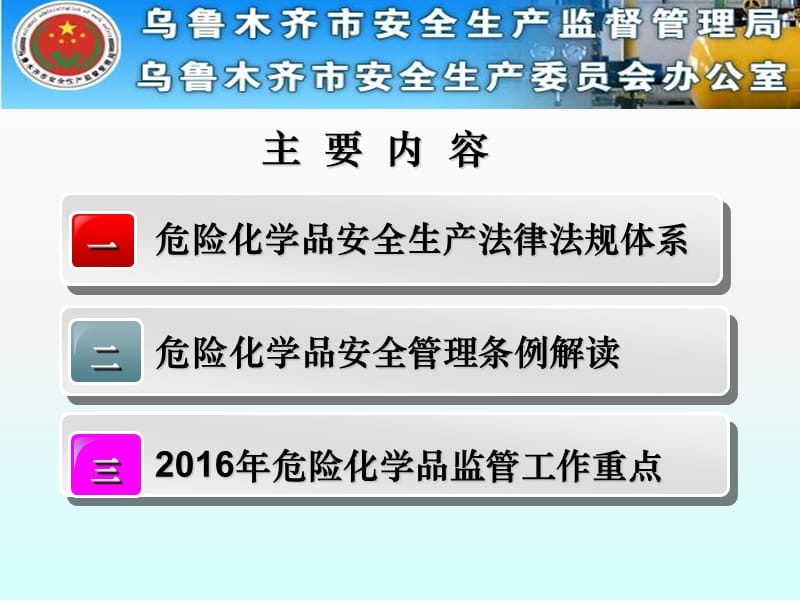 [PPT]-危险化学品安全生产法规标准体系及有关情况介绍.ppt_第2页