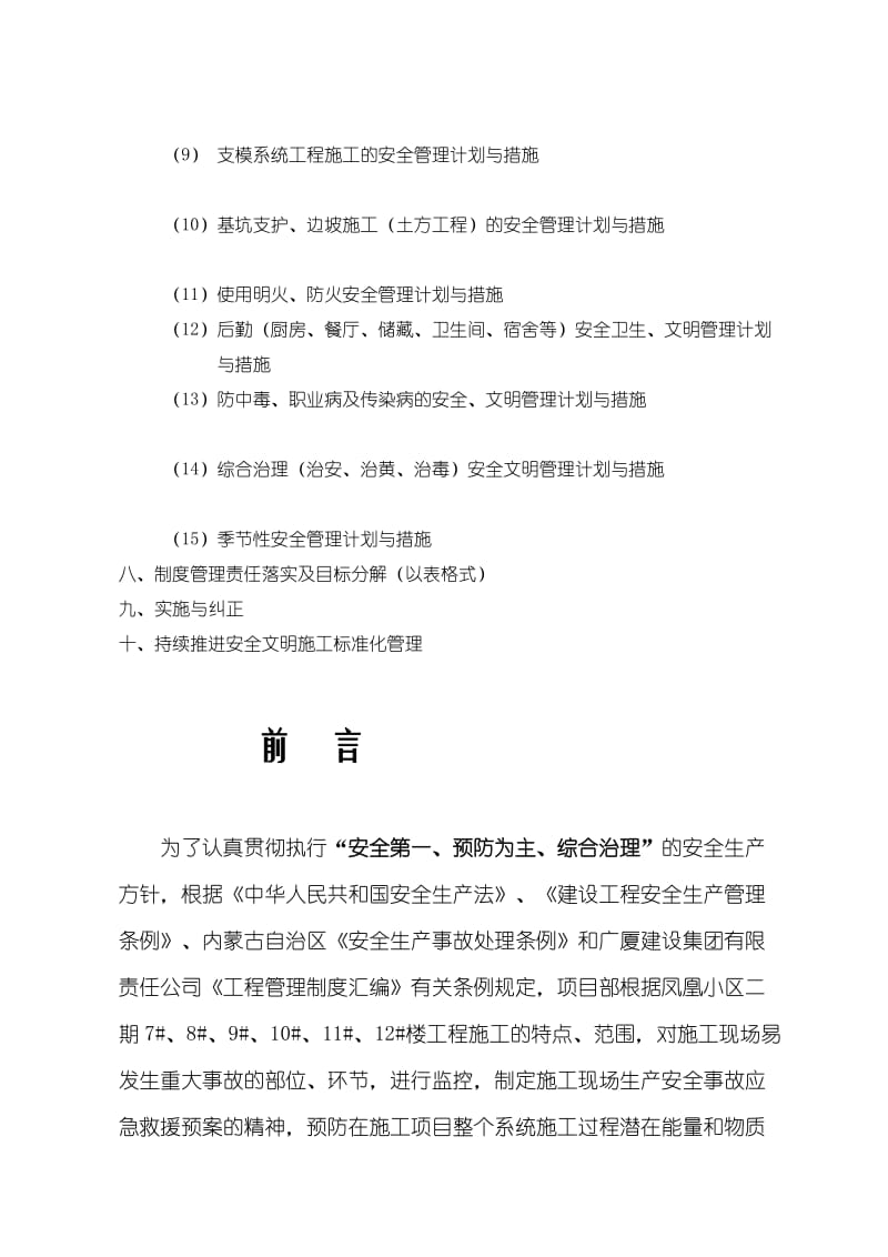 安全文明施工专对项方案.doc_第2页