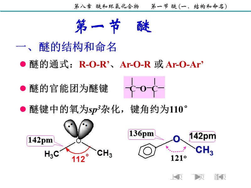 第八章醚和环氧化合物.ppt_第3页