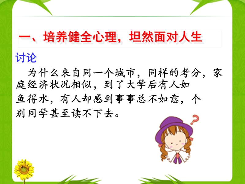 第一讲心理素质与人成长的关系.ppt_第2页