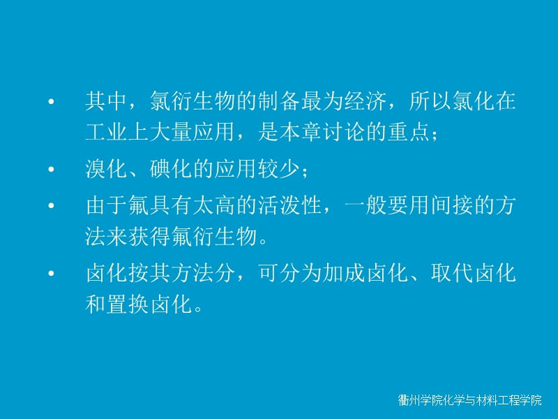 第六章卤化反应.ppt_第2页