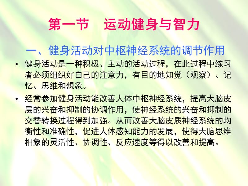 第十二部分运动营养与智力.ppt_第3页