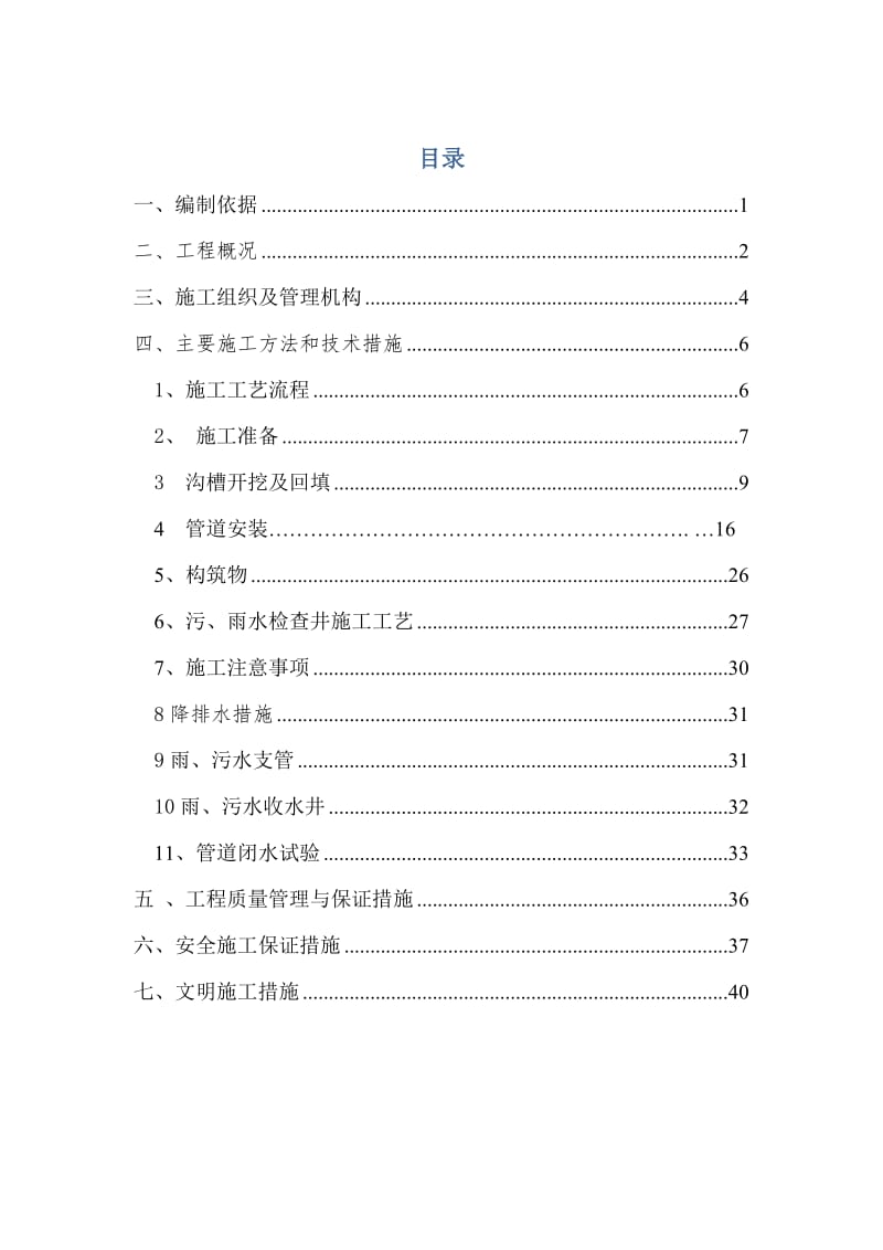 博览城区域路网项目排水工程施工方案.doc_第2页